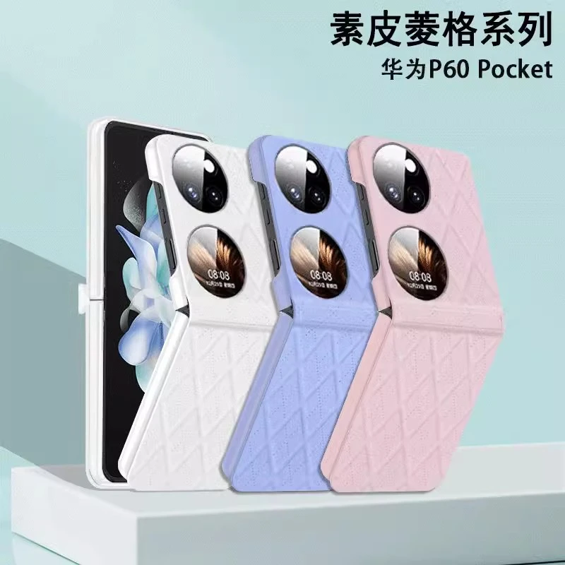 适用华为p50pocket手机壳菱格连体全包pocket2皮套PocketS折叠屏