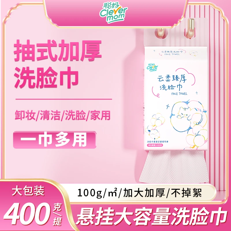 悬挂式洗脸巾加大加厚双面两用棉柔感亲肤卸妆洁面巾一次性擦脸巾