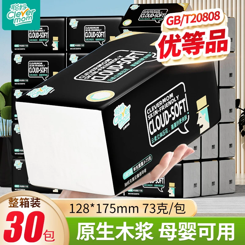 聪妈73克五层加厚干湿两用纸巾抽纸清洁去污亲肤母婴批发整箱发