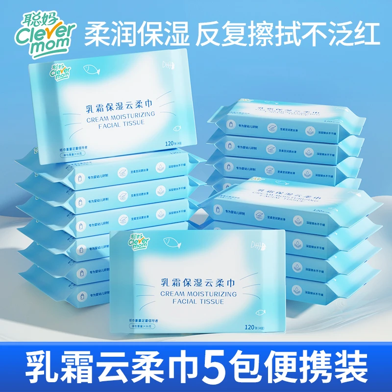聪妈婴儿柔纸巾宝宝抽纸乳霜保湿纸巾便携面巾纸云柔巾便携式母婴