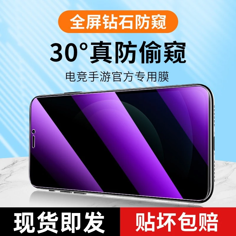 适用苹果x/xs/xsmax防窥膜11/12/12pro/7/8p全屏紫光防窥钢化膜