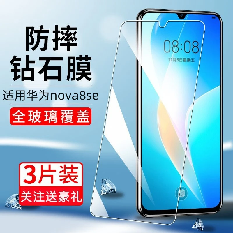 适用华为nova8se全屏钢化膜JSC-AN00高清抗蓝光防摔爆手机保护膜