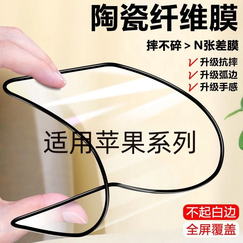 适用苹果111213pro陶瓷膜全屏抗蓝光xsxrxsmax防爆软膜手机膜高清