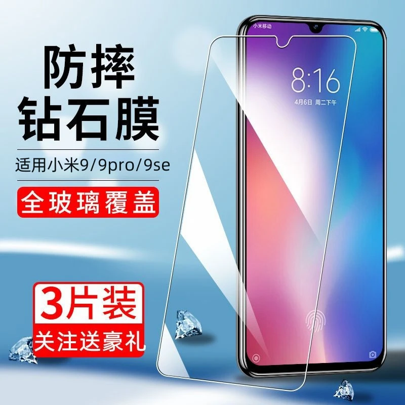 适用小米9钢化膜9Pro手机膜高清透明9se全屏抗蓝光防爆玻璃保护膜