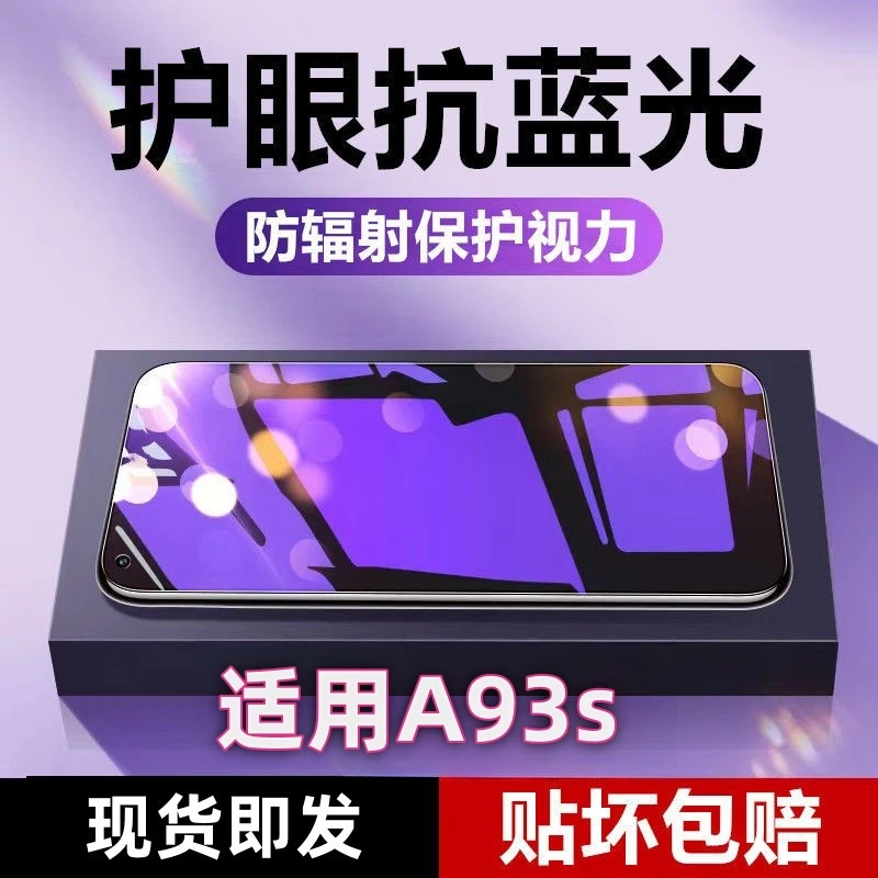 适用OPPOA93S钢化膜防指纹抗蓝光PEHM00手机高清透明膜全屏保护膜
