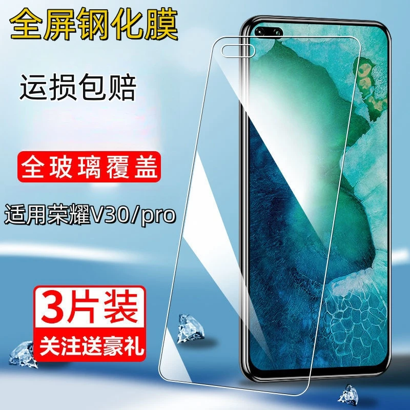 适用华为荣耀V30 V30pro全屏钢化膜透明V30蓝光玻璃膜高清手机 膜