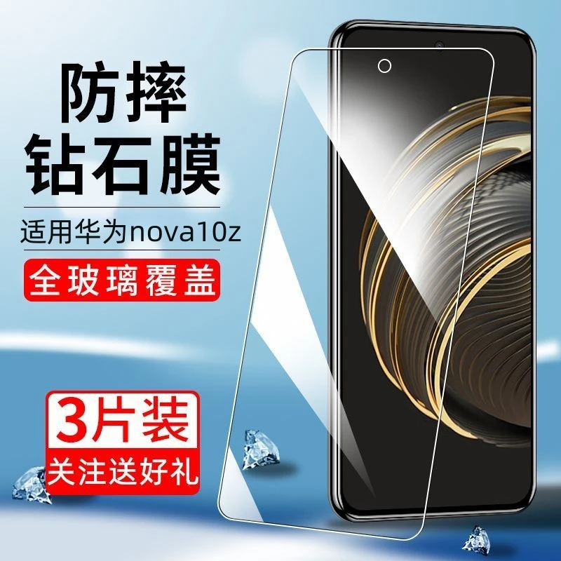 适用华为nova10z钢化膜全屏覆盖防摔高清 膜CHA-AL80抗蓝光手机膜