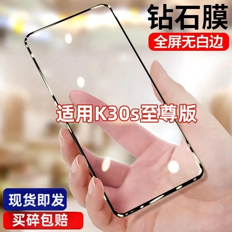 适用红米K30S至尊纪念版钢化膜全屏手机透明高清黑边钻石膜无白边