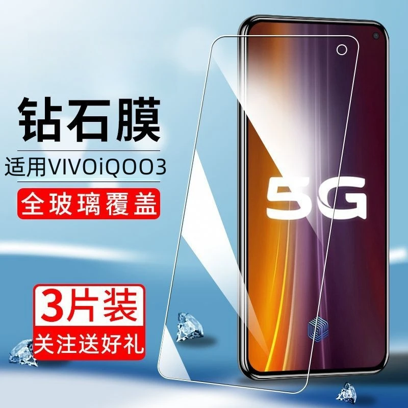 适用vivoiQOO3钢化膜高清全屏V1955T抗蓝光手机膜防摔玻璃保护膜