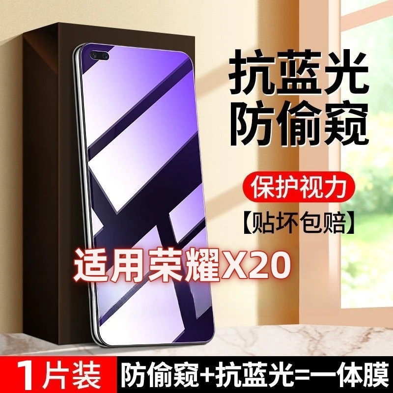 适用荣耀X20高清防窥膜钢化膜 抗蓝光防偷窥护眼手机膜防偷看全包