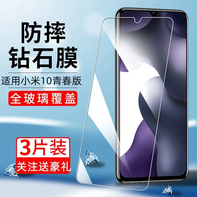 适用小米10青春版钢化膜高清透明全屏覆盖抗蓝光防摔爆手机保护膜