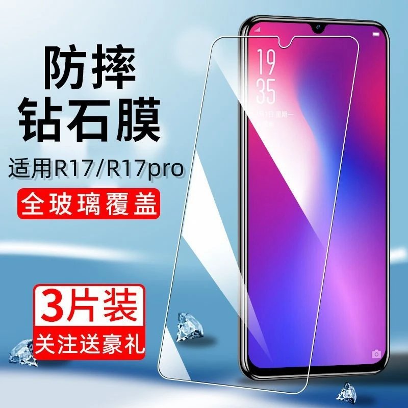 适用OPPOR17 R17Pro全屏钢化膜抗蓝光防摔玻璃膜r17pro高清保护膜