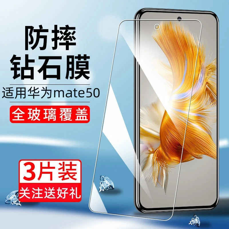 适用华为mate50高清透明全屏钢化膜抗蓝光手机膜防摔玻璃保护贴膜