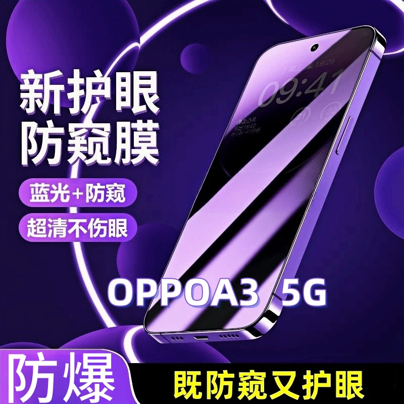 适用于OPPOA3【5g】全屏蓝光护眼防窥膜防爆超清钢化膜PKA110手机膜