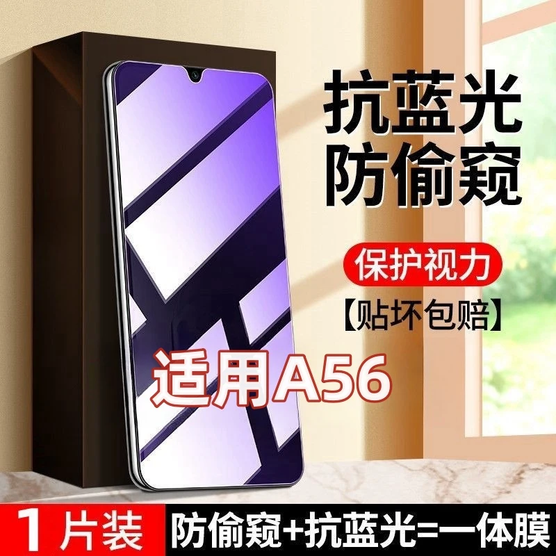 适用OPPOA56防窥膜抗蓝光钢化膜PFVM10防偷窥透明膜防偷看护眼膜