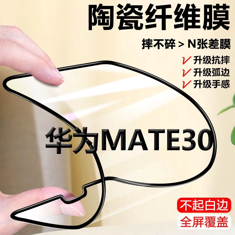 华为mate30陶瓷膜全屏抗蓝光TAS-AN00黑边防爆钢化软膜5g手机贴膜