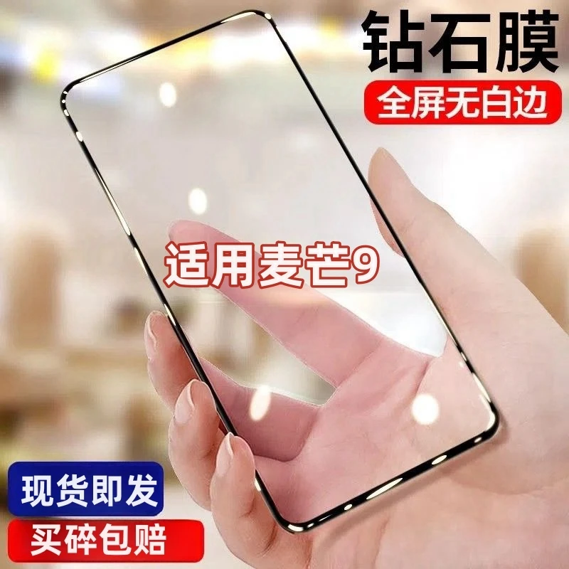 适用华为麦芒9钻石钢化膜5G全屏手机高清黑边蓝光钻石膜TNN-AN00
