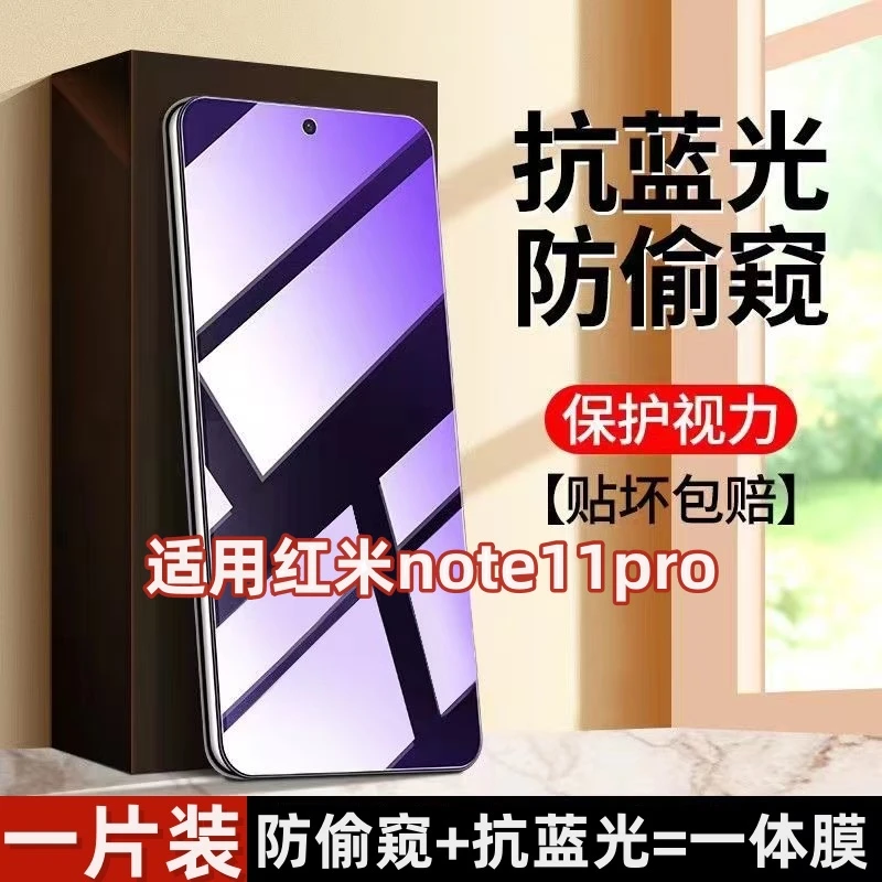 适用于Redmi红米note11tpro透明防偷窥抗蓝光钢化膜防窥膜手机膜