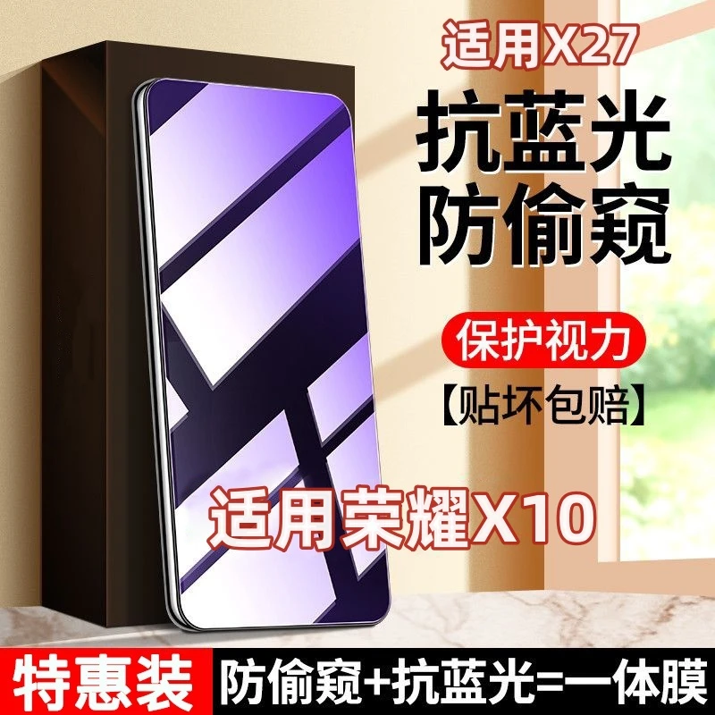 适用华为荣耀x10防窥膜抗蓝光X10防偷窥钢化膜透明防窥钢化膜高清
