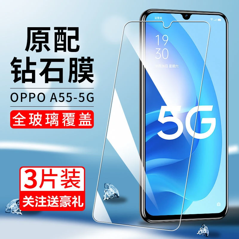OPPOA55钻石膜全屏钢化膜抗蓝光PEMM00原厂高清防爆A55 5G手机膜