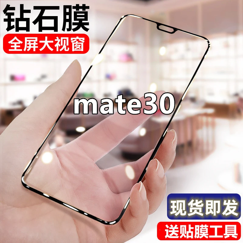 适用于华为mate30钢化膜全屏覆盖MATE30手机贴膜高清无白边抗蓝光
