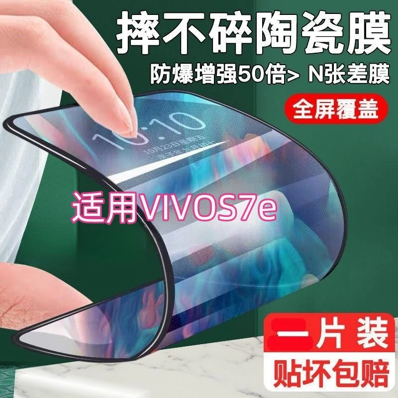适用vivos7e陶瓷软膜全屏手机贴膜防摔爆高清透明V2031A保护贴 膜