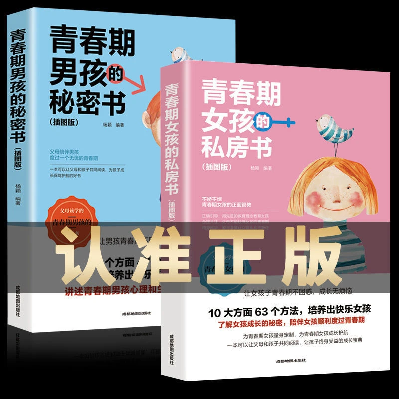 正版妈妈送给青春期儿子私房书男孩的秘密书父母必读家庭教育