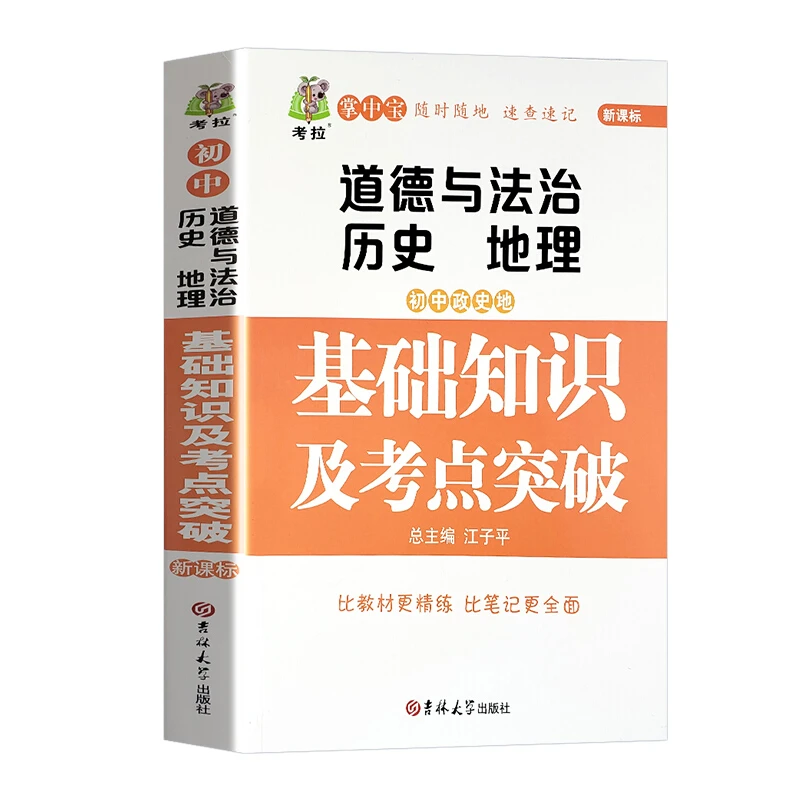 初中政史地(道德与法治、历史、地理)政治历史地理基础知识阅读