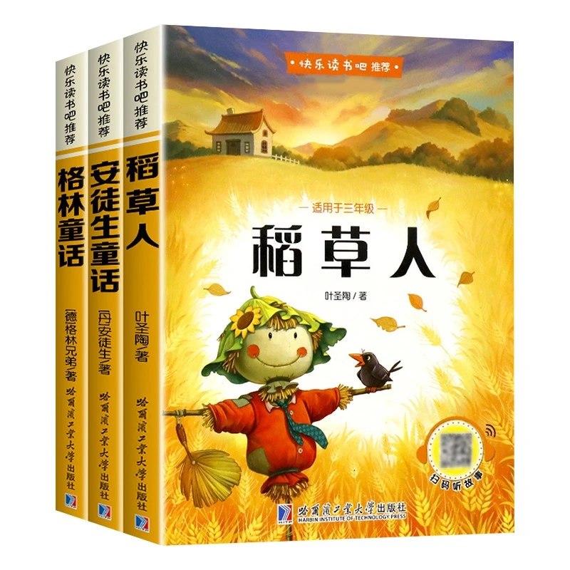 【快乐读书吧】三年级阅读书目 公主经典小学生书籍书本丛书