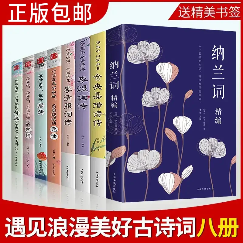 中国文学古典浪漫诗词 李清照诗词集全集古诗词大全集八册