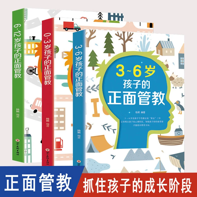 孩子的正面管教0-3、3-6、6-12岁(全3册)亲子关系提升引导父亲节