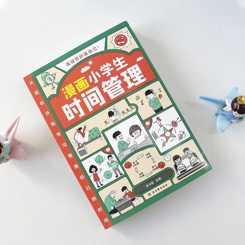 漫画小学生自我管理 时间管理、情绪管理、社交管理 彩图正版儿童节