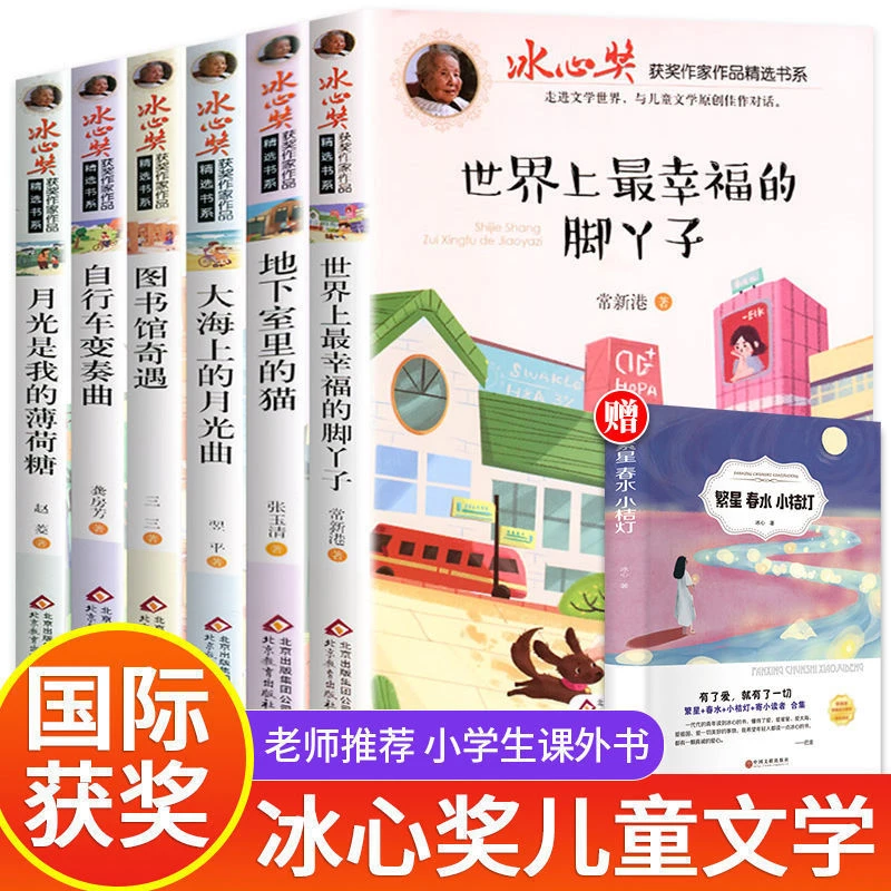 地下室里的猫全套6册冰心奖儿童文学小学生课外阅读老师推荐励志