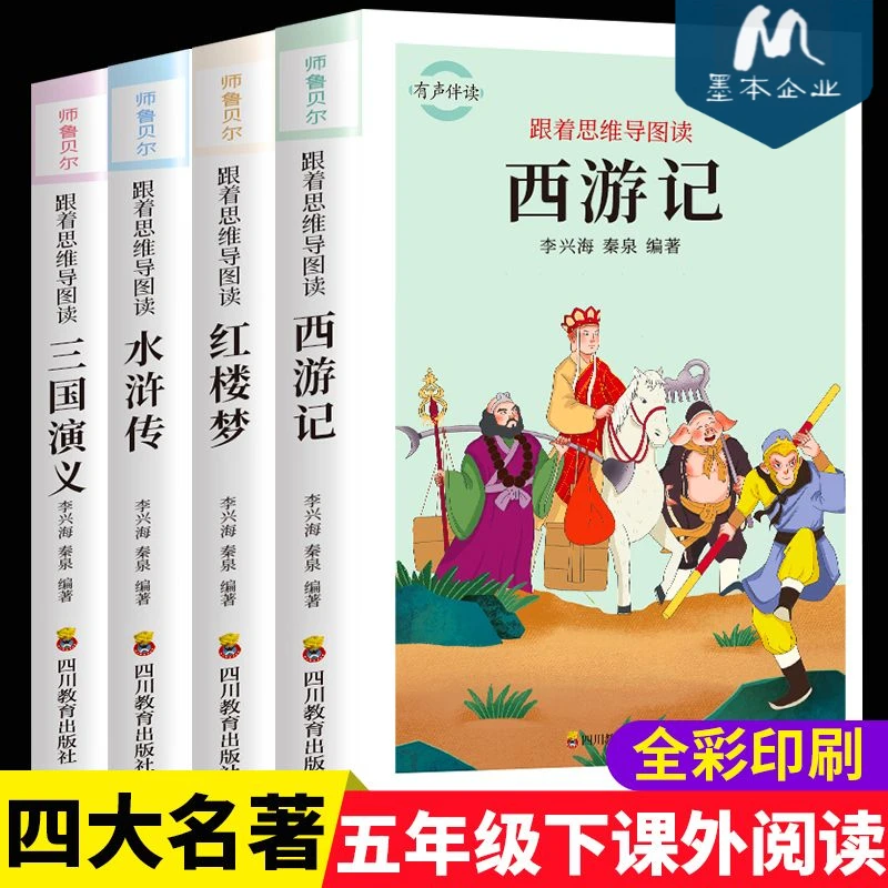 四大名著正版原著小学生版五年级下册红楼梦西游记水浒传三国演义