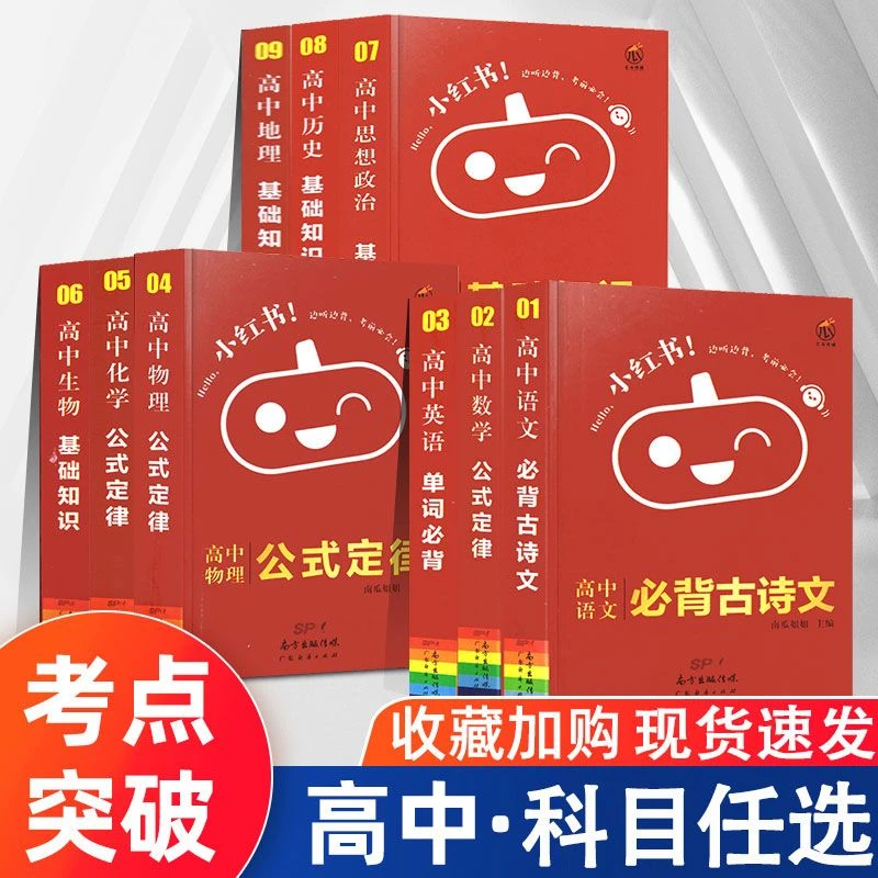 小红书高中语文数学英语物理化学生物政治历史地理基础高中口袋书