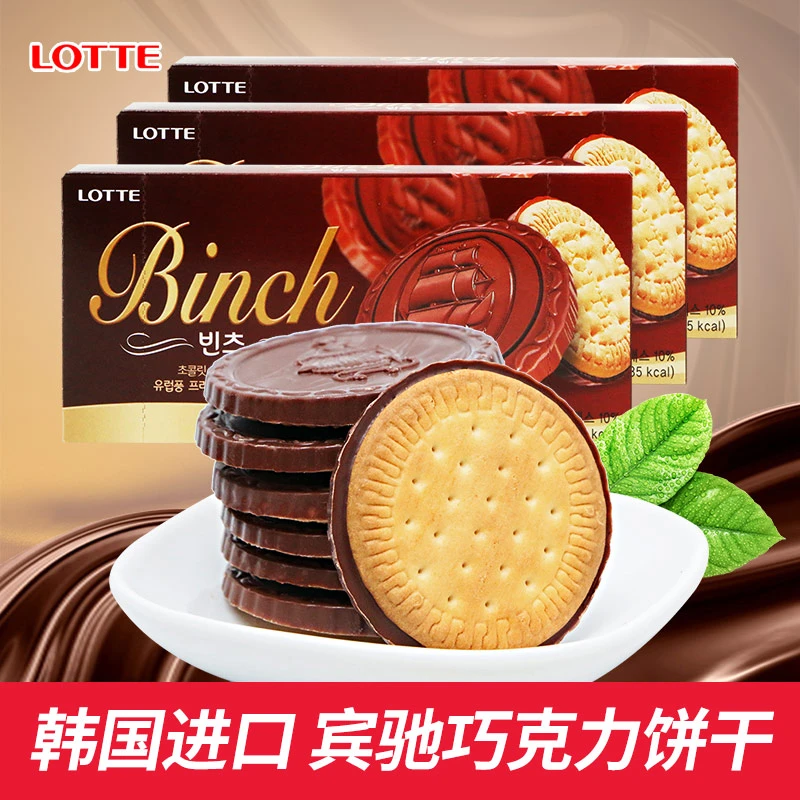 Lotte/乐天韩国进口食品乐天宾驰饼干102g巧克力涂层饼干零食小吃