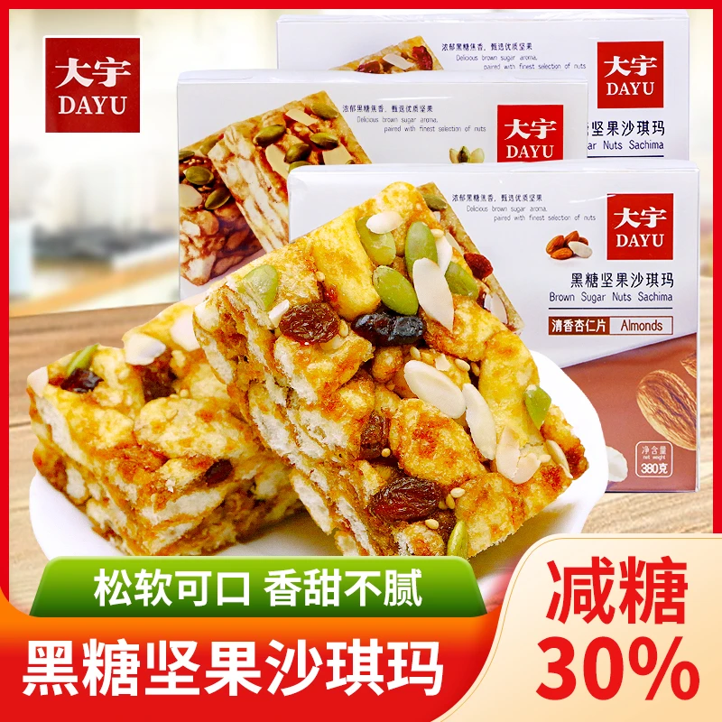 DAYU FOOD/大宇黑糖坚果沙琪玛蔓越莓南瓜仁380g沙琪玛充饥糕点