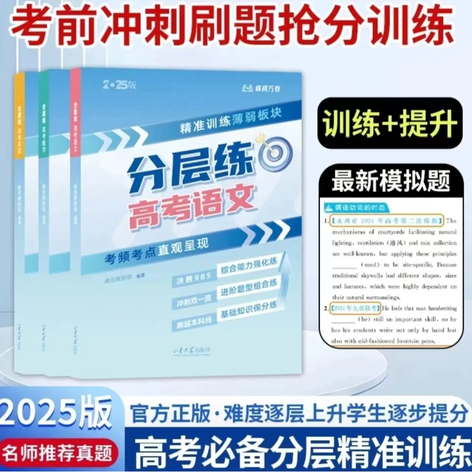 张雪峰【高考分层练】薄弱板块重点英语学习考点直观呈现考前冲刺