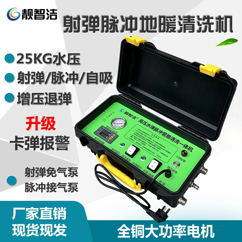 25公斤高压射弹脉冲两用地暖清洗机地热管路免气泵全自动便携