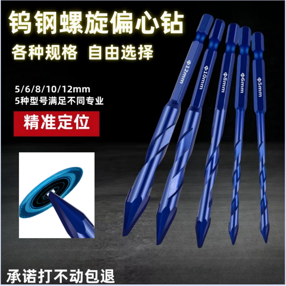 高硬度歪头偏心钻钨钢合金超硬三角钻干打全瓷砖石材岩板玻璃打孔