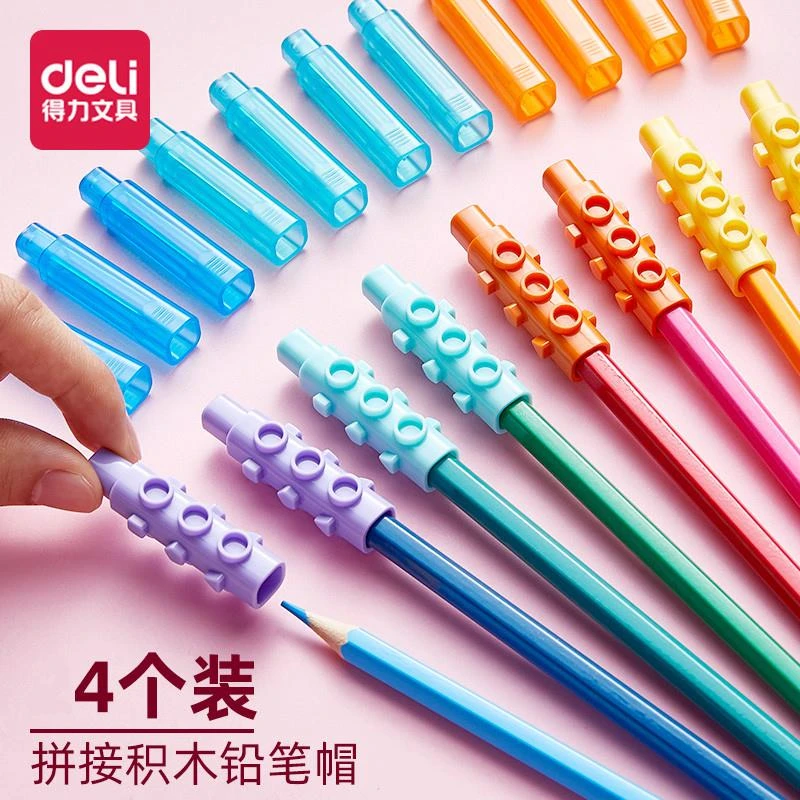 得力69361学生积木铅笔套 防滑可拼接铅笔笔帽延长器笔盖 铅笔延