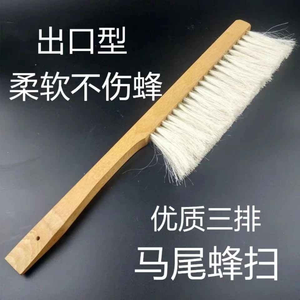 养蜂工具 出口型三排马尾蜂扫 马尾蜜蜂刷 马尾蜂扫 蜂刷蜜蜂工具