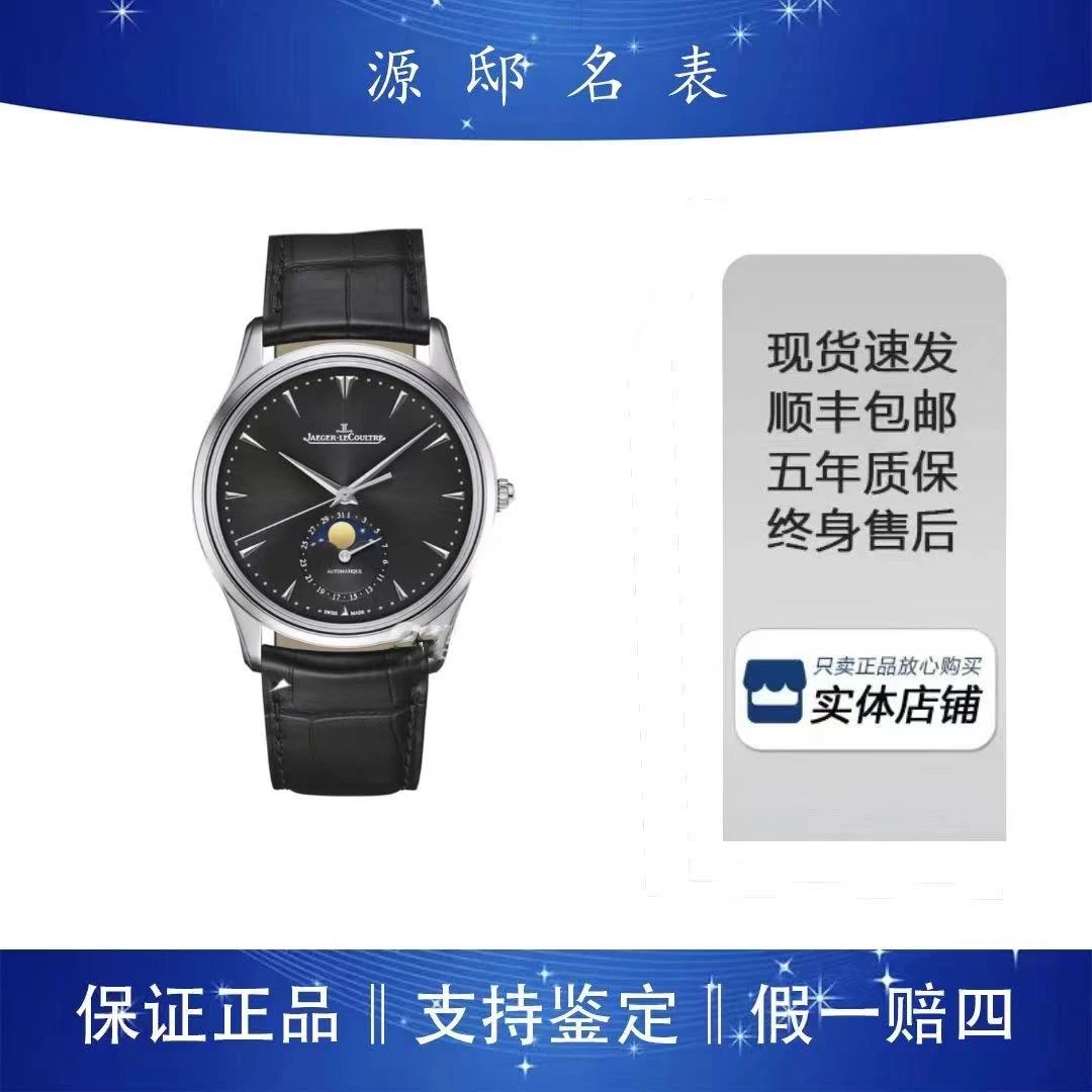 95新 Jaeger-LeCoultre/积家 积家大师系列/男表/自动机芯