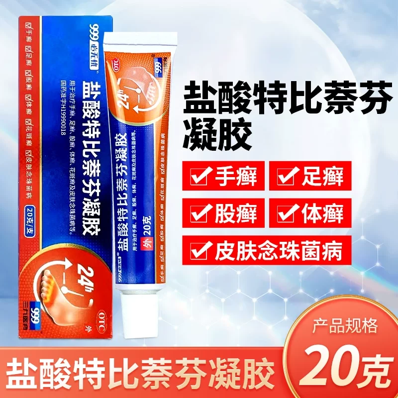 三九999必无忧盐酸特比萘芬凝胶20g止痒手癣足癣脚癣皮肤癣花斑癣