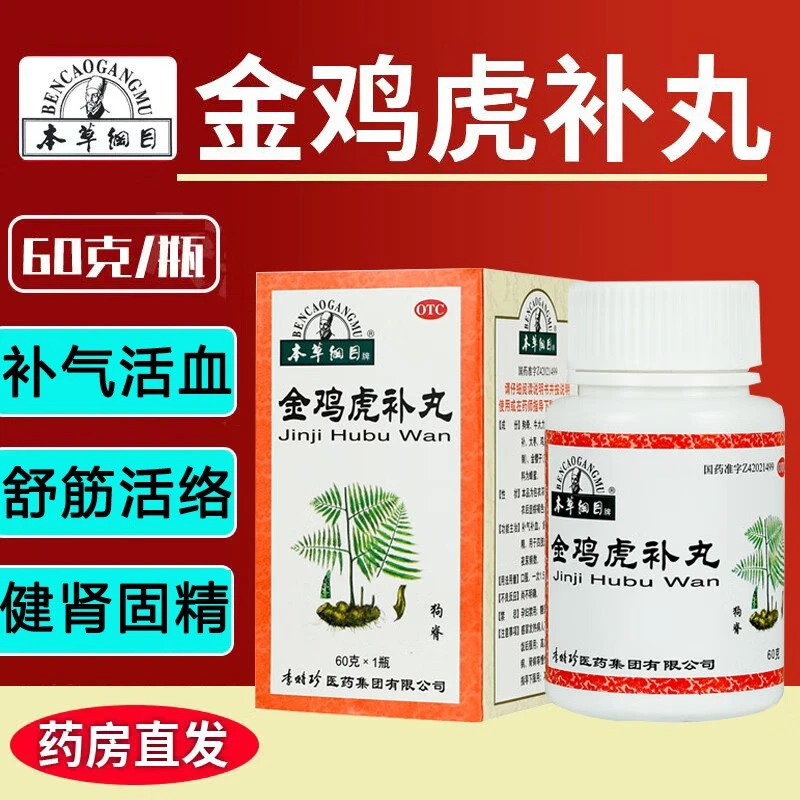 本草纲目金鸡虎补丸60g补气补血舒筋活络健肾固精
