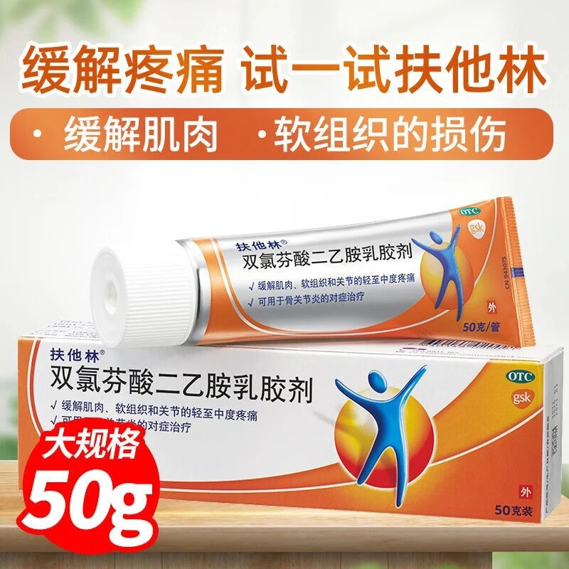 扶他林双氯芬酸二乙胺乳胶剂1%*50g消炎止疼药缓解扭伤关节镇痛