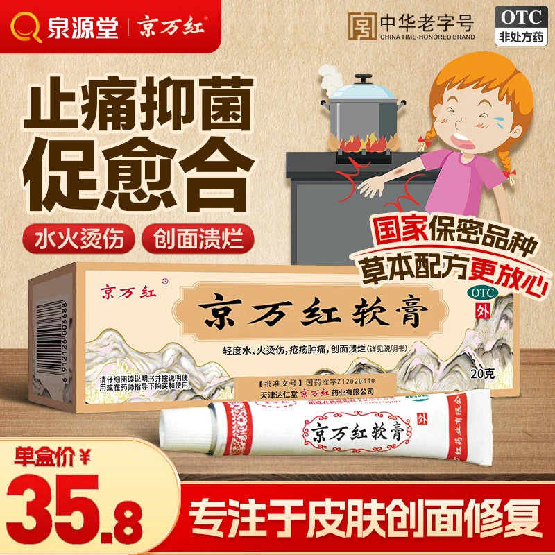 京万红 京万红软膏20g活血解毒消肿止痛去腐生肌