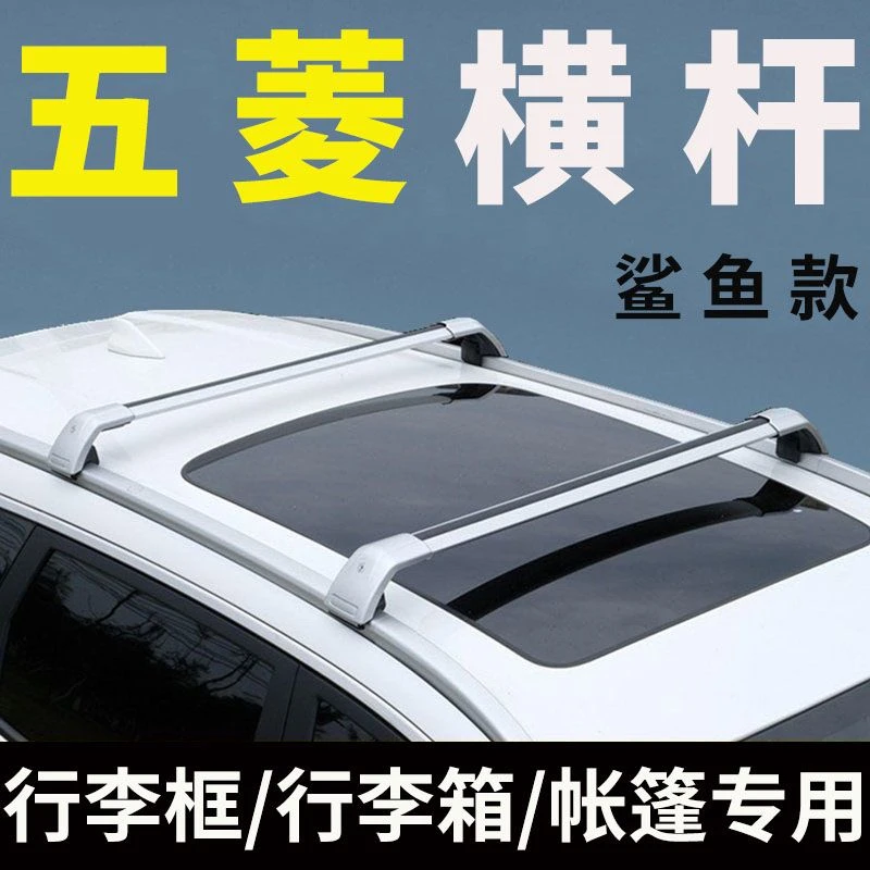 五菱凯捷 星辰 佳辰汽车车顶行李架横杆suv车顶行李箱天幕 通用