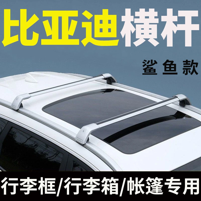 比亚迪宋max唐DM宋pro宋PULS唐EV/E2车顶行李架行李箱横杆通用SUV
