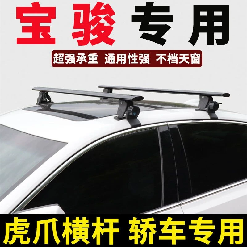 宝骏730 510 610 630 310车顶行李架横杆宝骏kiwiev专用改装支架